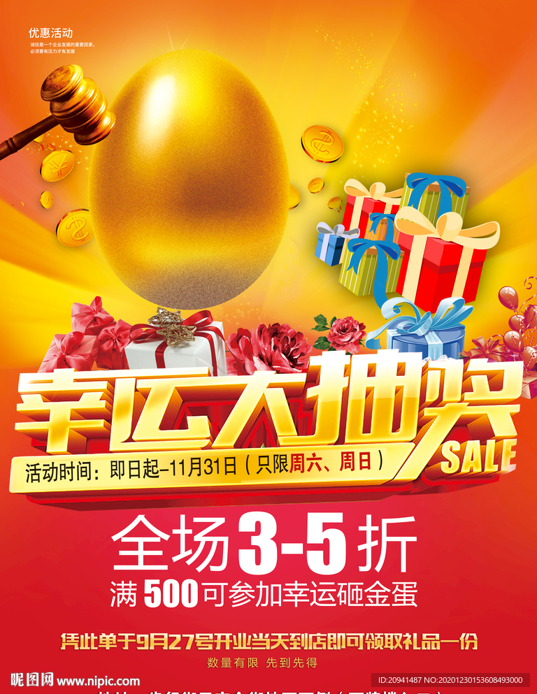 幸运大抽奖 砸金蛋