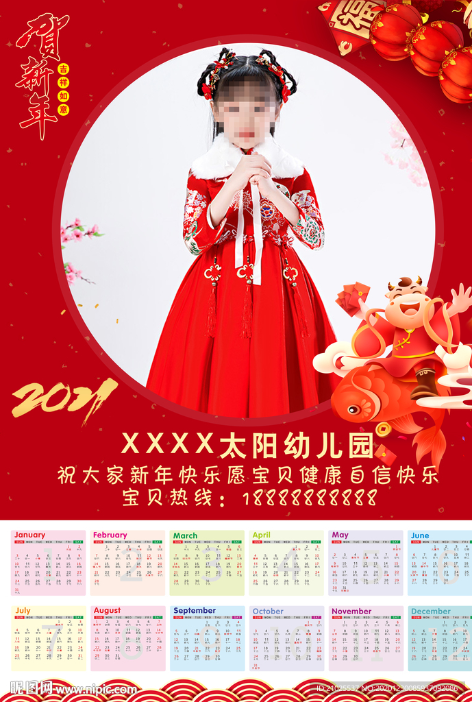 牛年幼儿园宣传台历