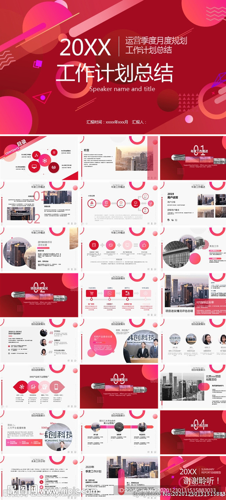 商务工作总结发布会营销宣传计划