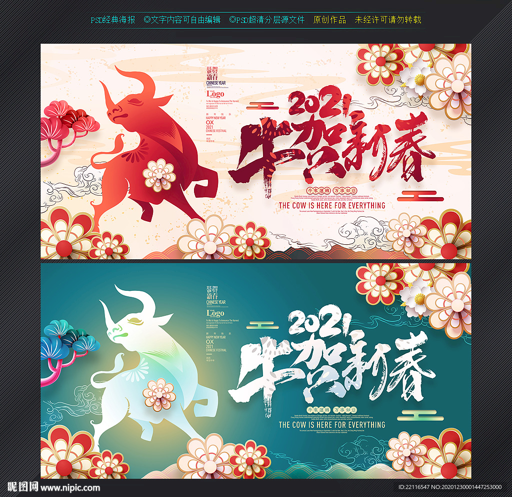 春节春节海报2021春节