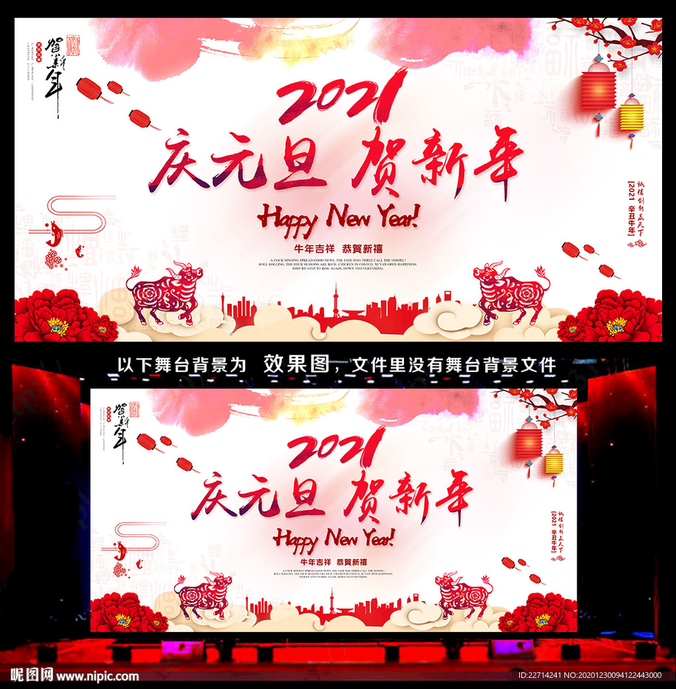 庆元旦贺新年