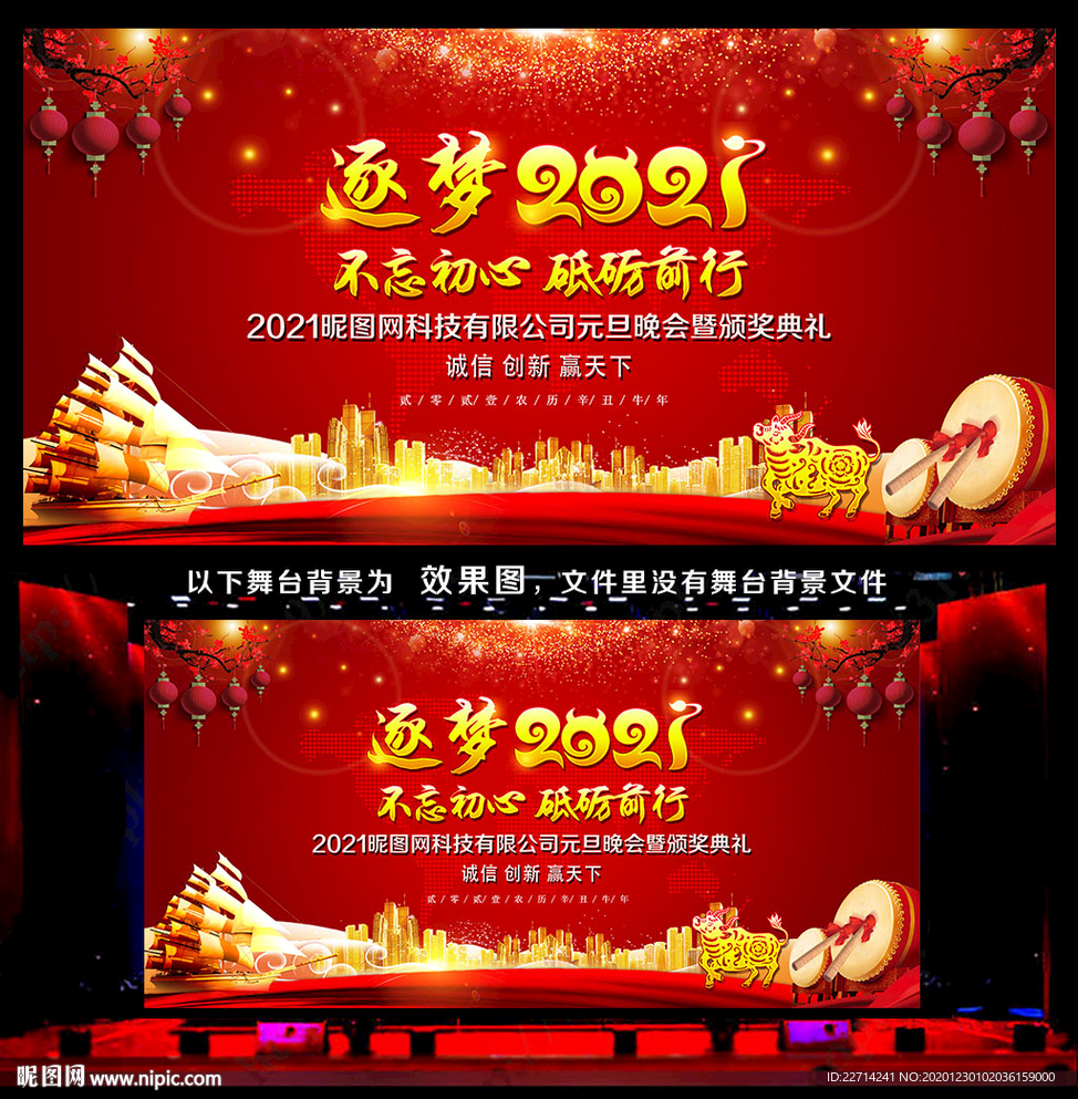 逐梦2021牛年年会舞台背景