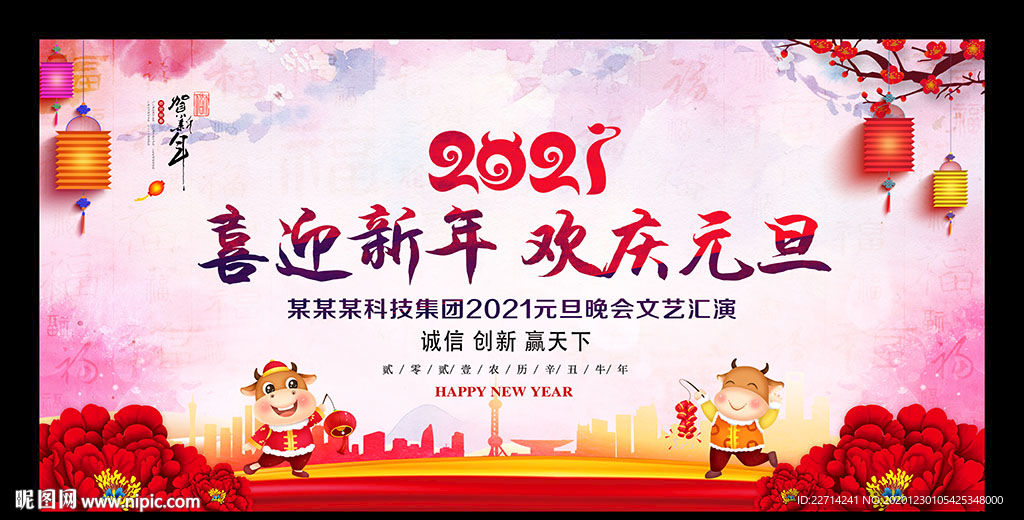 喜迎新年欢庆元旦