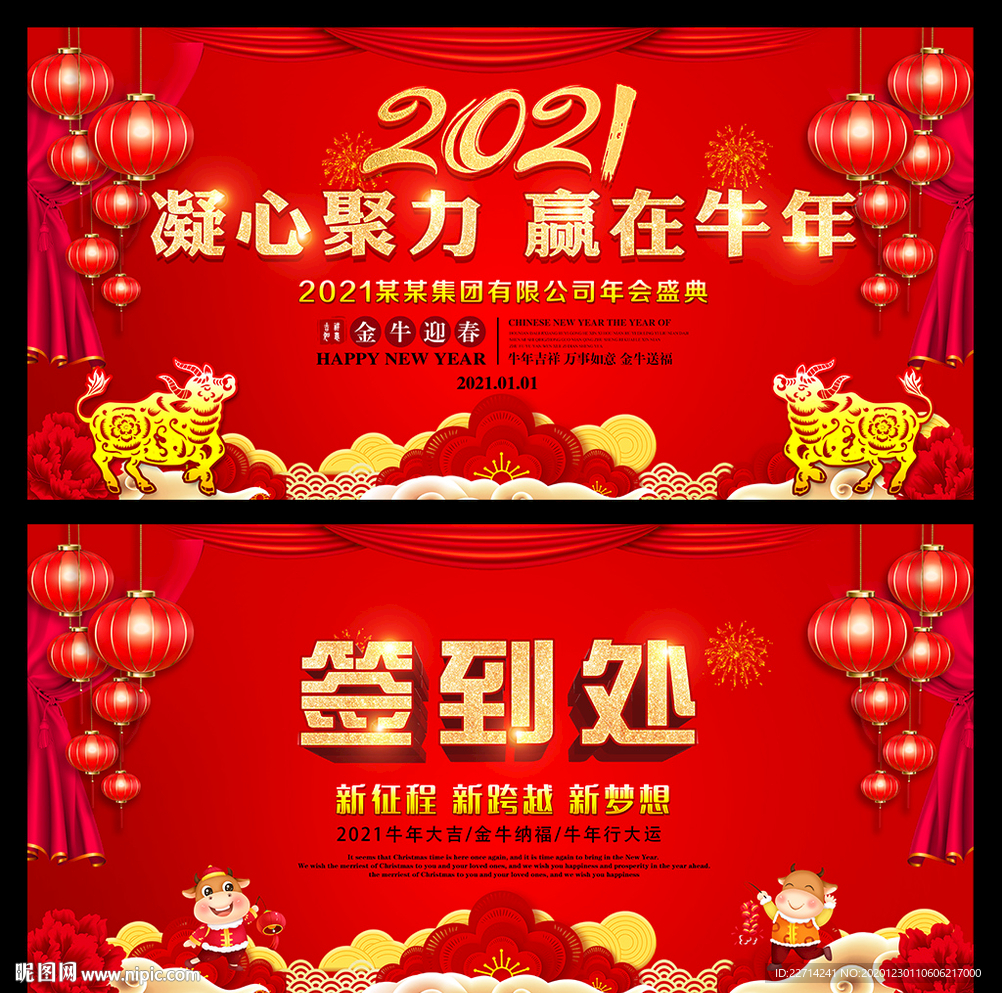 赢战2021企业年会舞台背景
