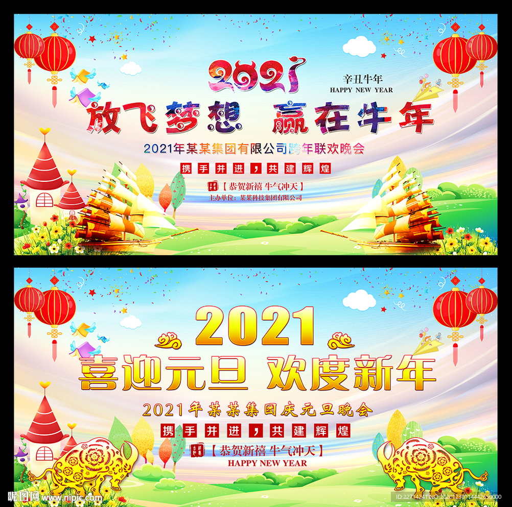 喜迎元旦欢度新年幼儿园小学晚会