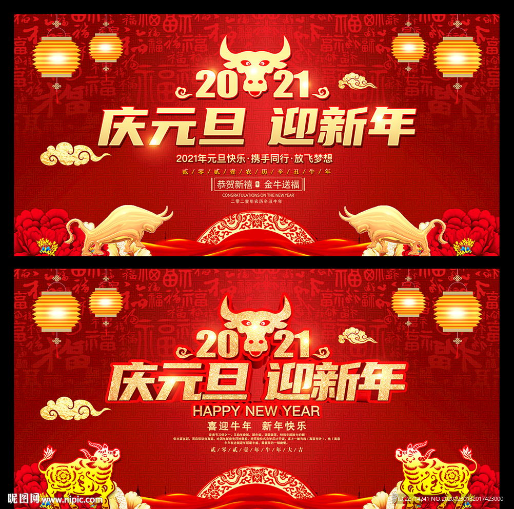 牛年元旦背景