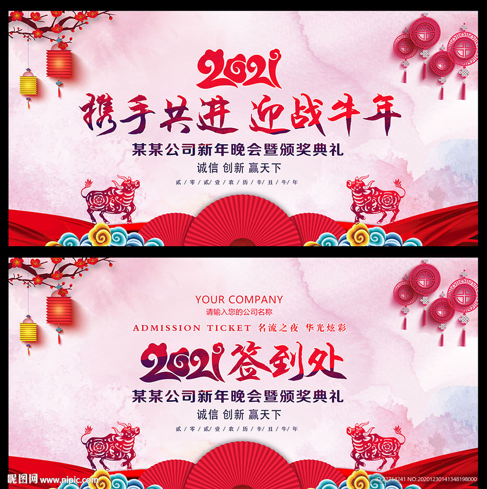 2021年会 牛年年会背景