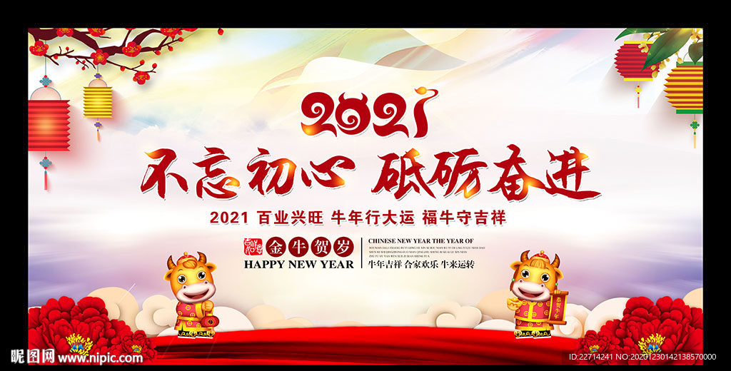 2021新年年会背景图片