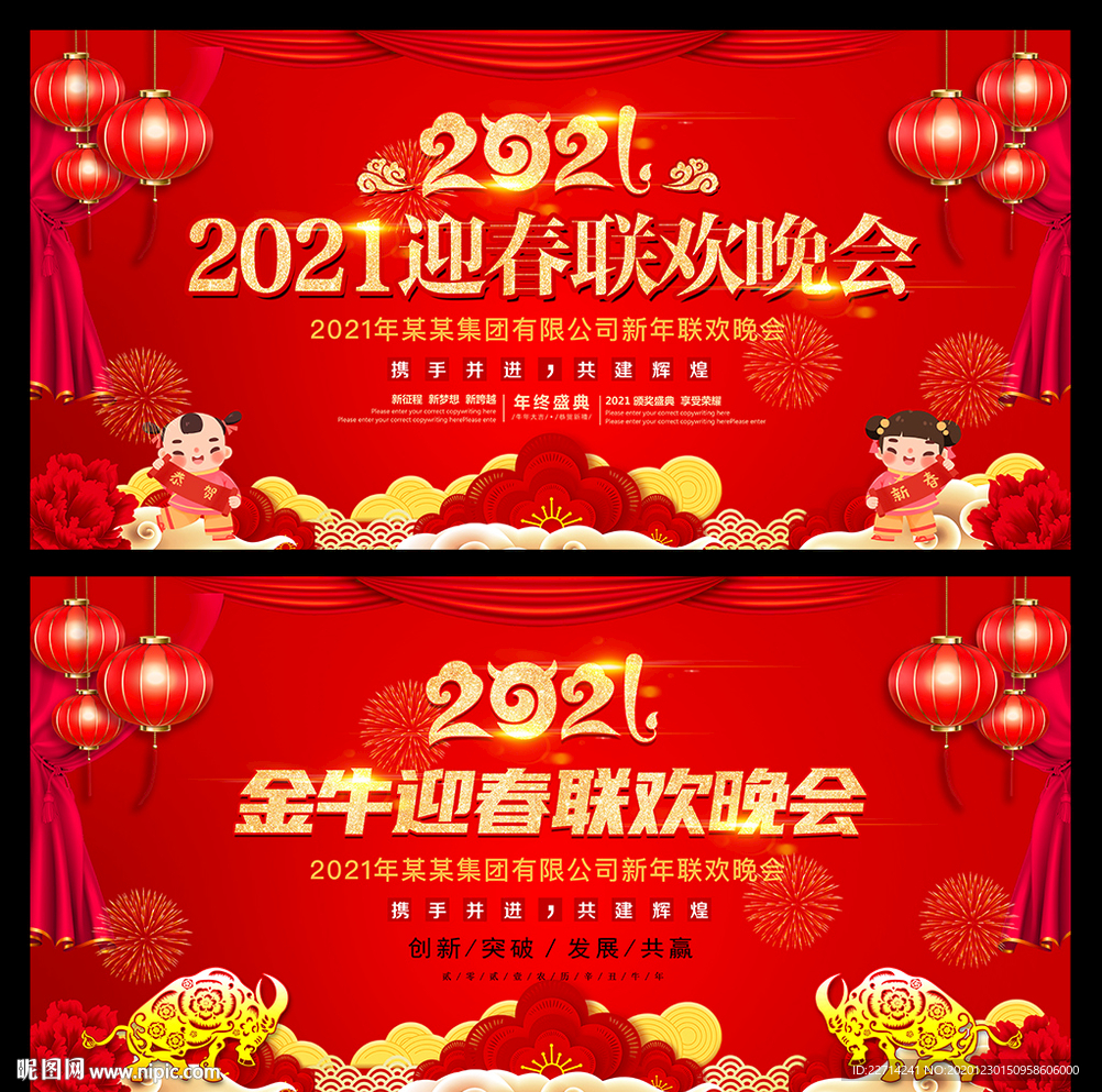 幼儿园元旦新年文艺汇演舞台背景