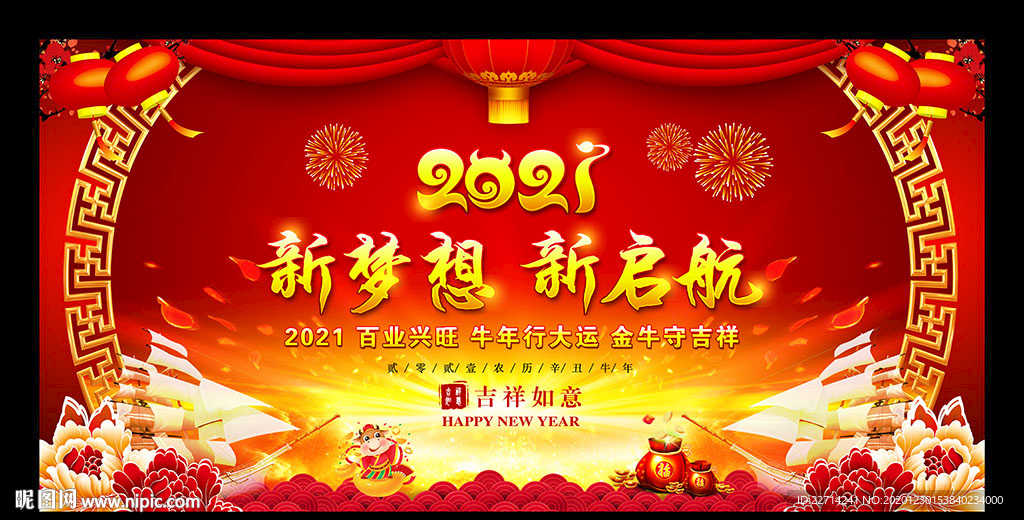 2021新梦想新启航企业年会