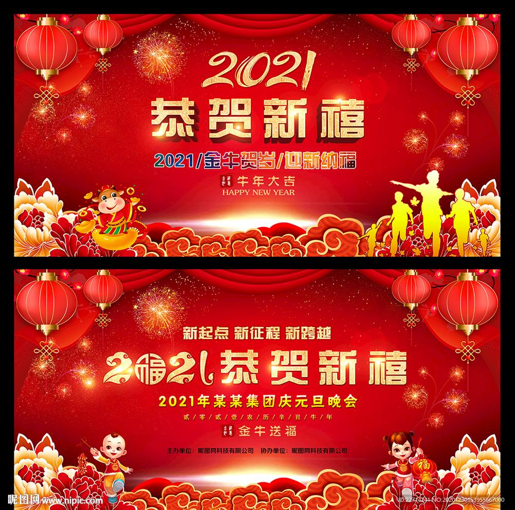 2021牛年喜庆新年海报素材