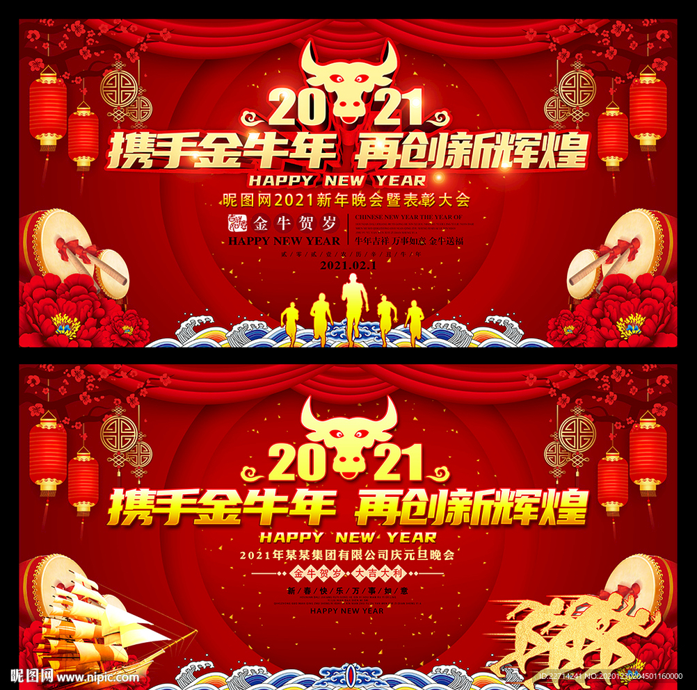 2021年牛年年会背景