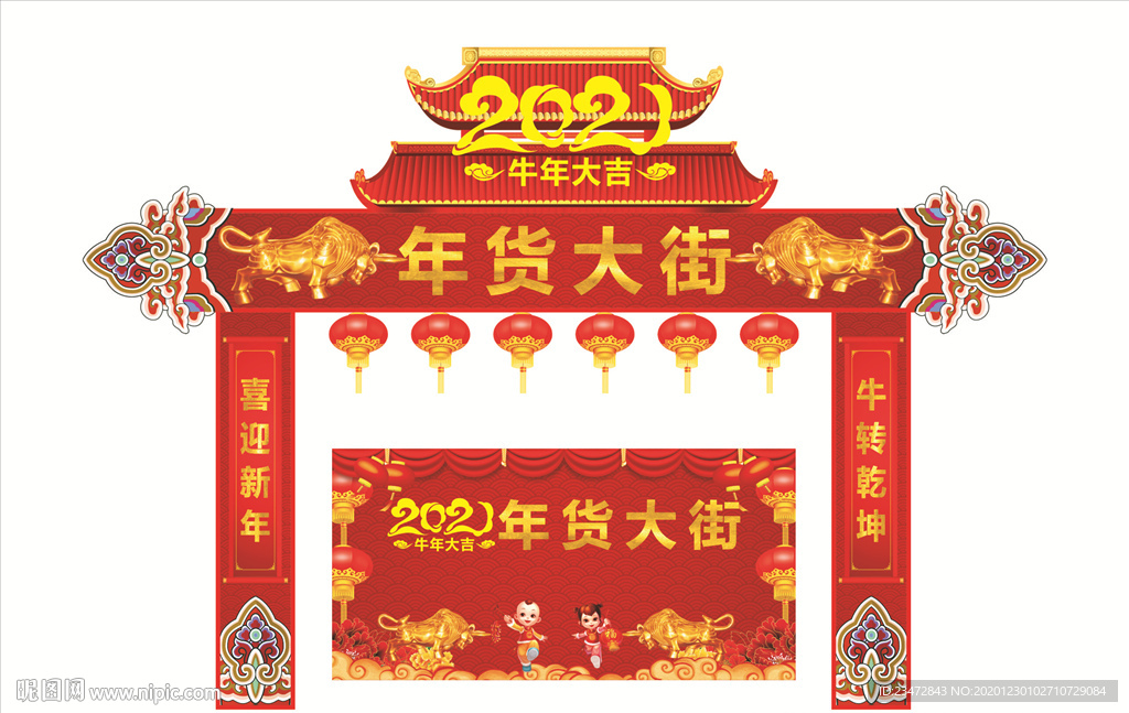 牛年吉祥年货大街拱门