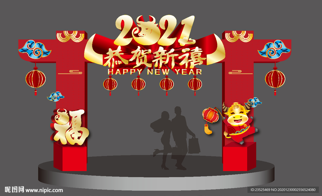 2021新年拱门