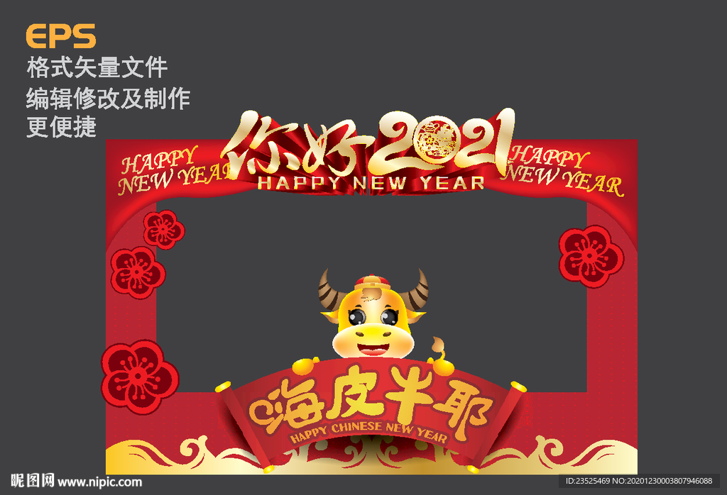 2021牛年拍照框