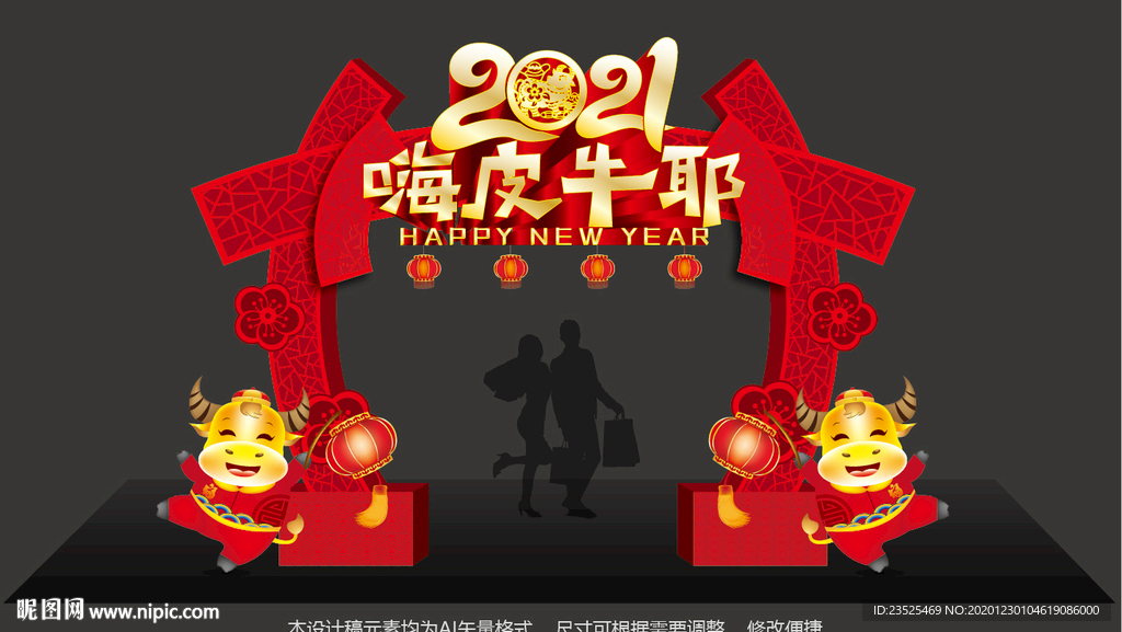 2021新年拱门