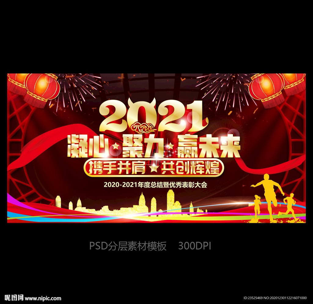 2021年会背景