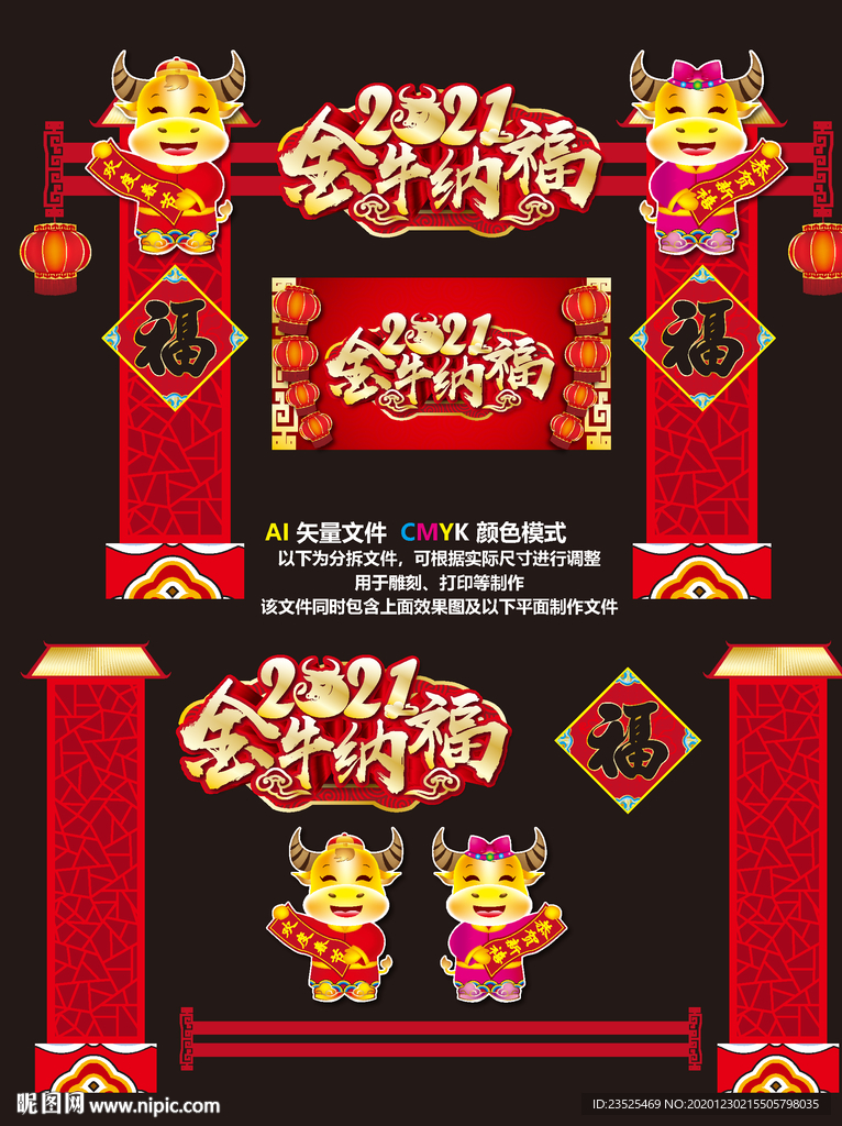 2021牛年春节门头设计