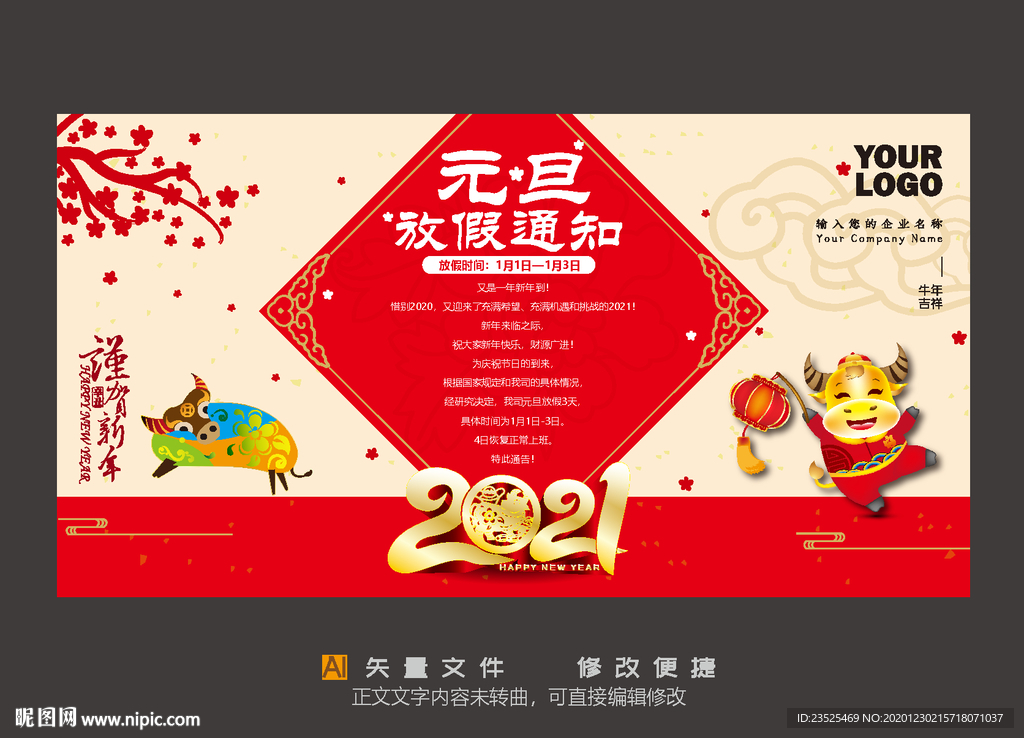 2021元旦放假通知