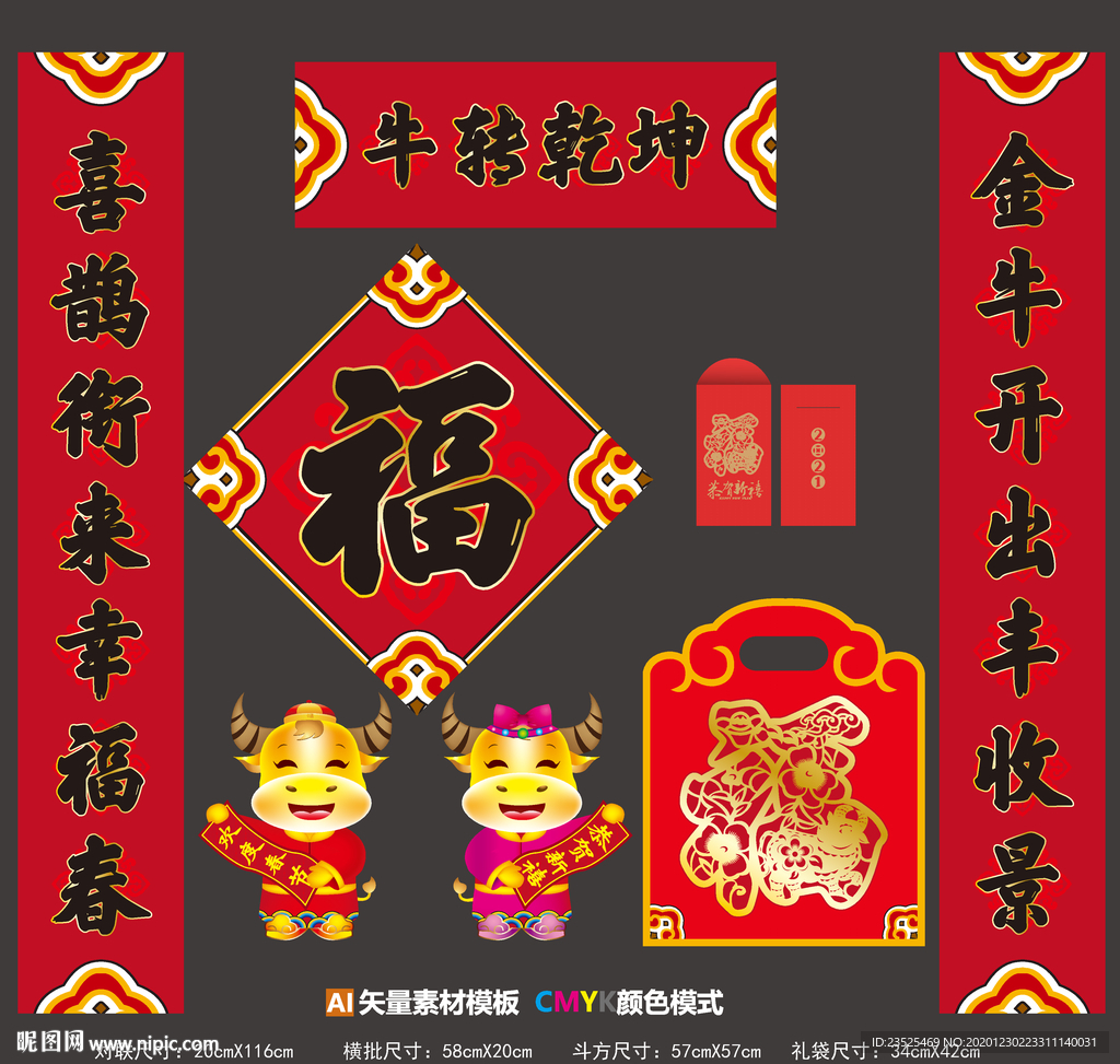 2021牛年春联对联