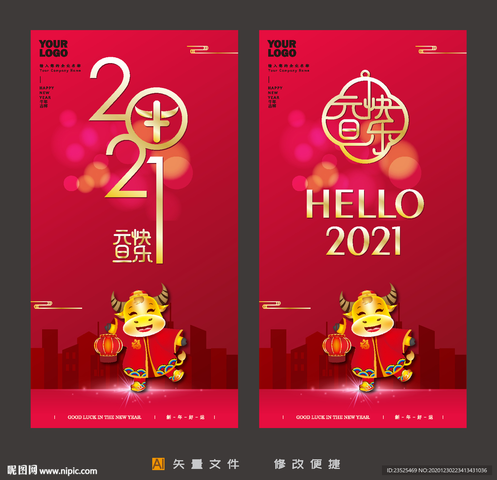 2021元旦