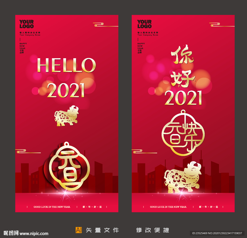 2021元旦