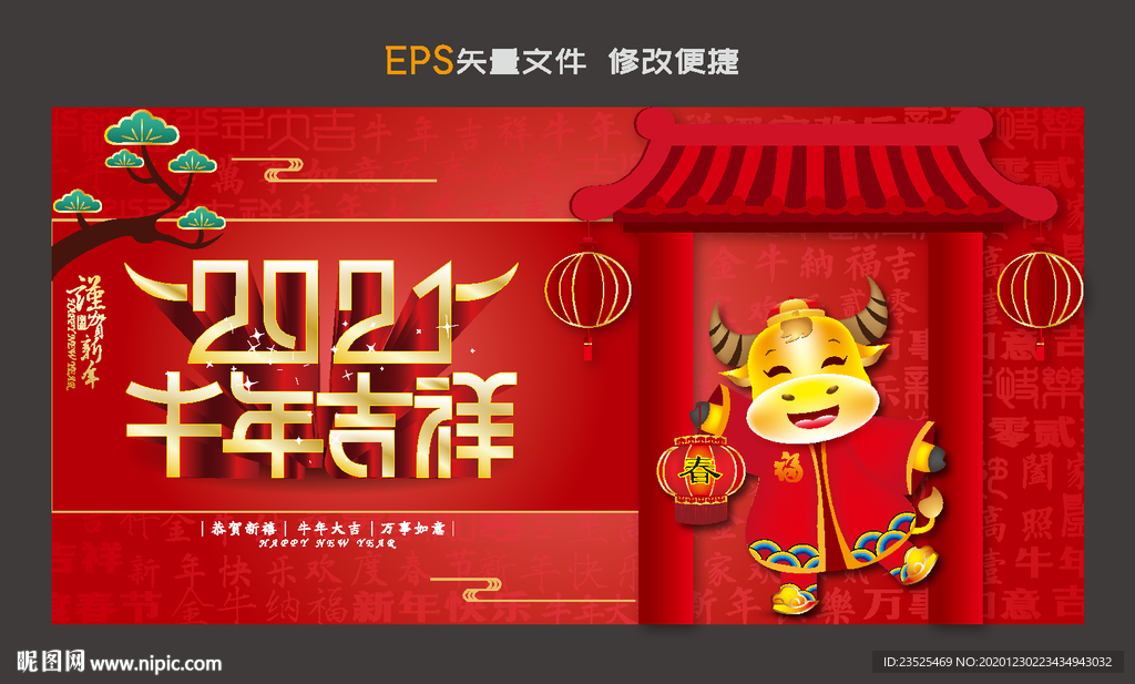 2021牛年吉祥
