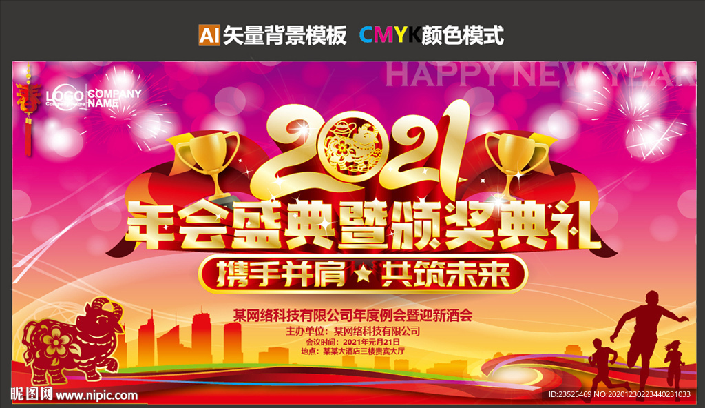 2021年会盛典暨颁奖典礼