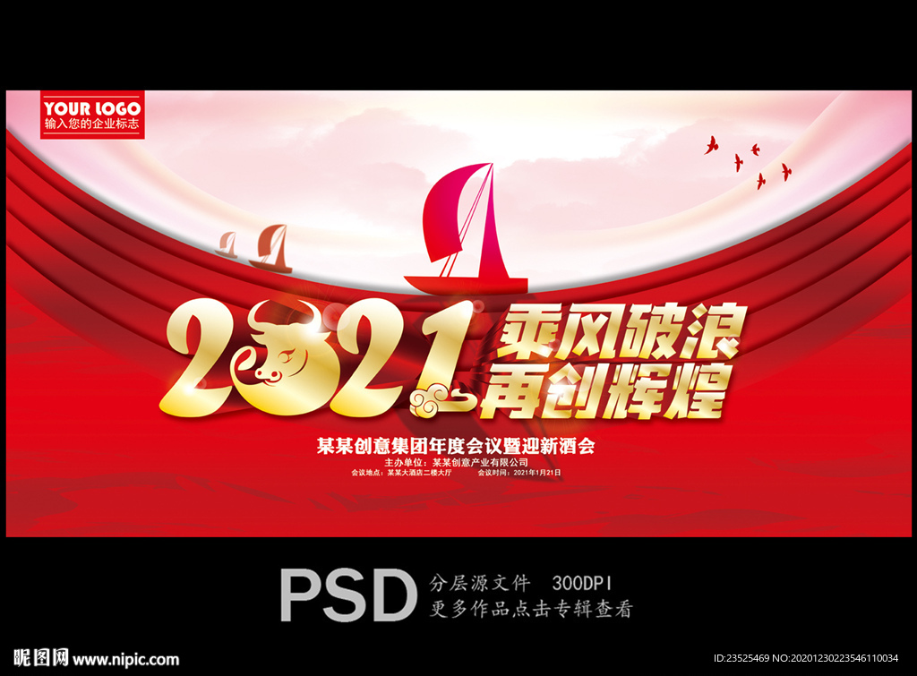 2021乘风破浪
