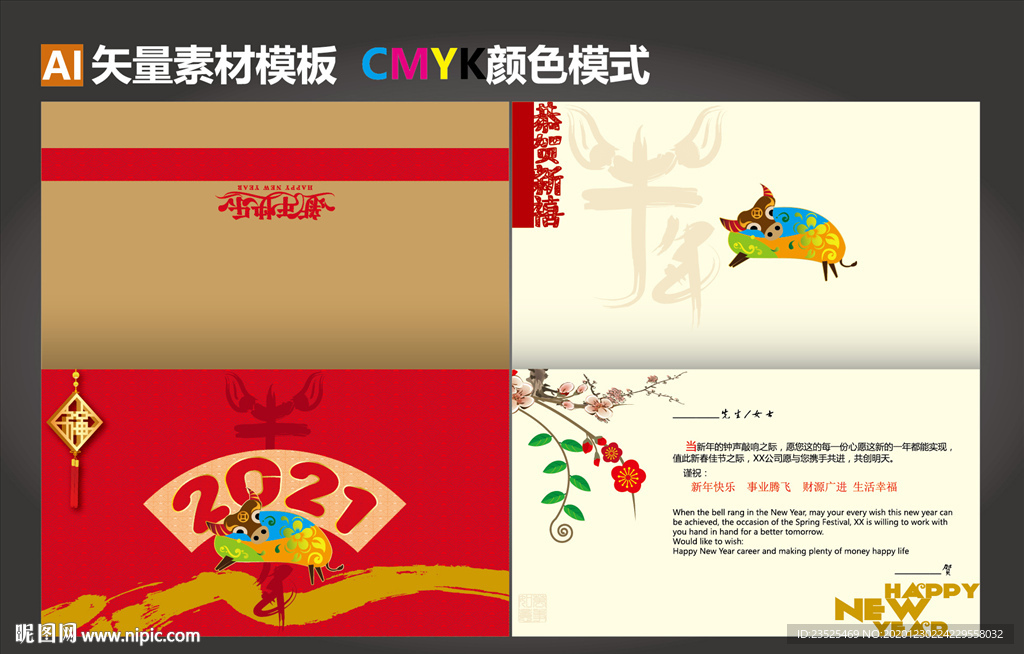 2021牛年贺卡