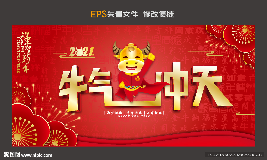 2021牛气冲天