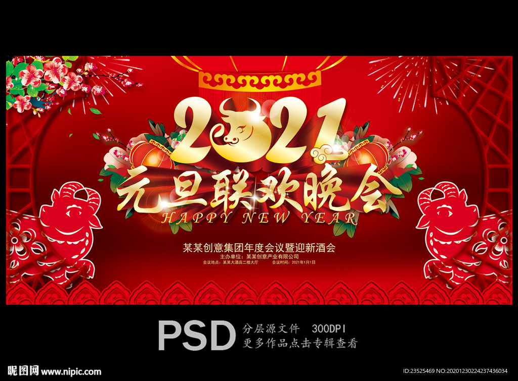 2021元旦联欢晚会