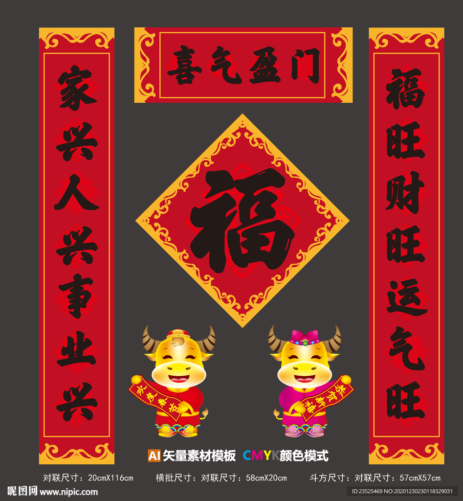 2021牛年对联春联