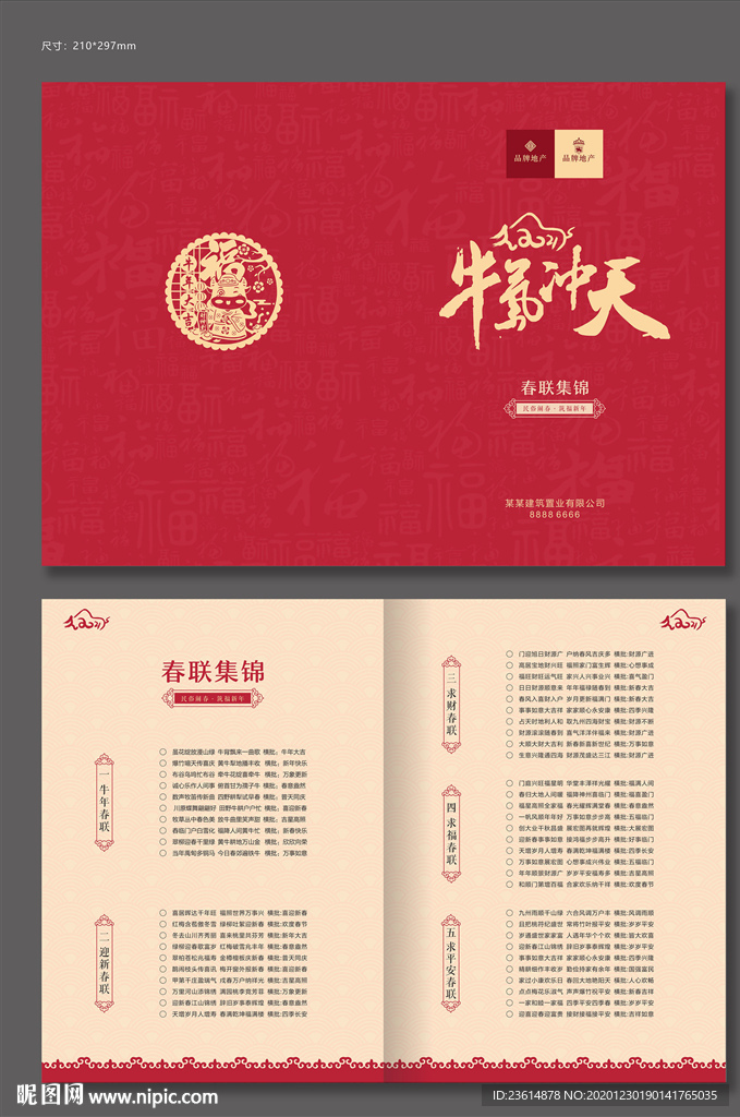牛年春联贺卡折页