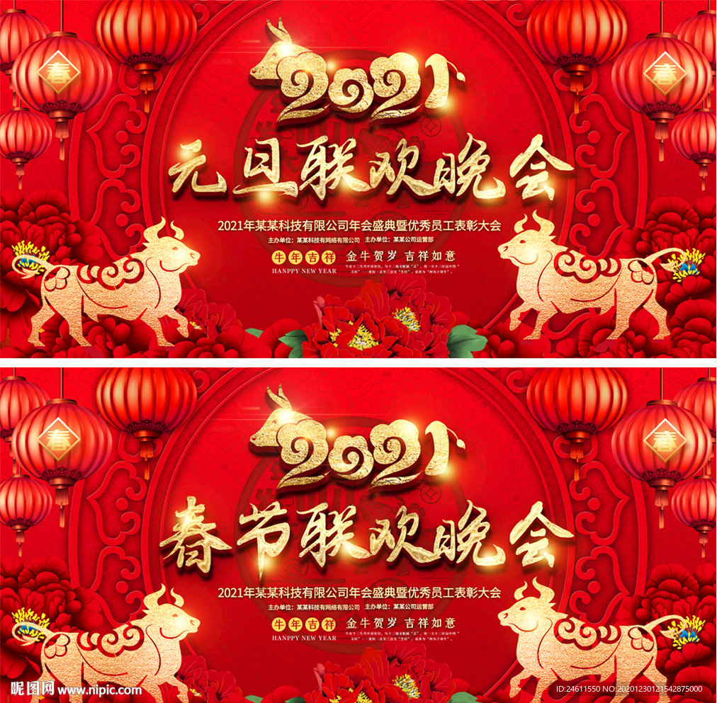 2021牛年年会新年晚会背景