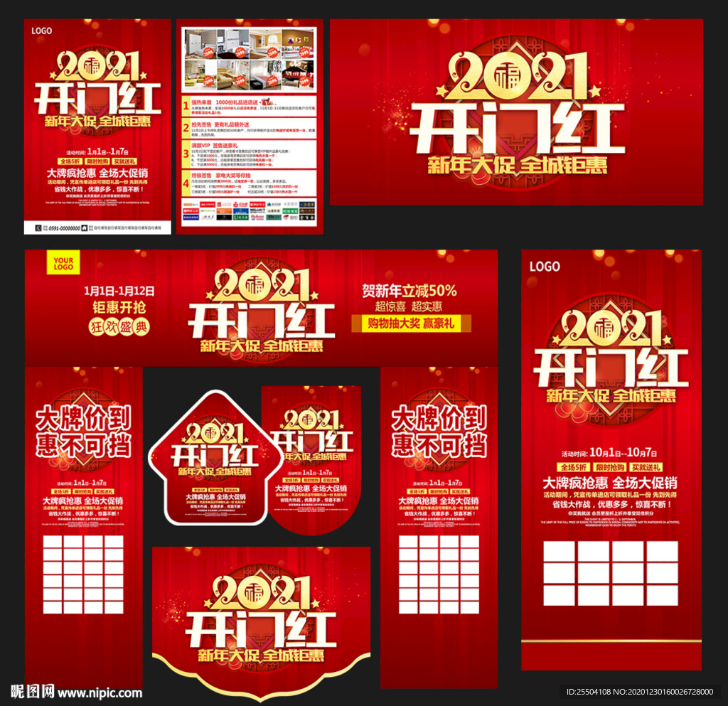 2021年开门红建材海报