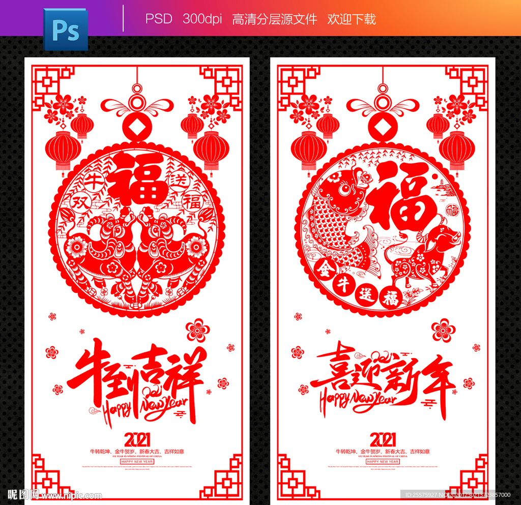 剪纸2021春节剪纸牛年剪纸