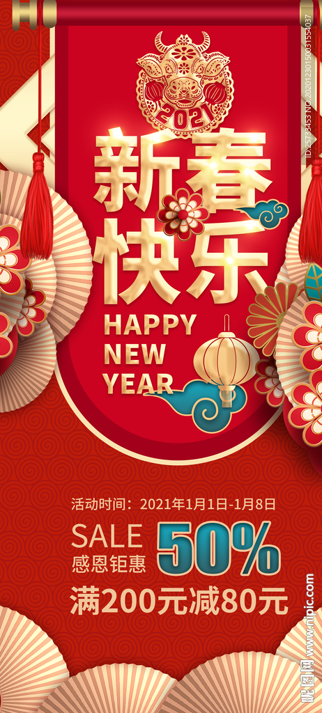 2021牛年春节吊旗