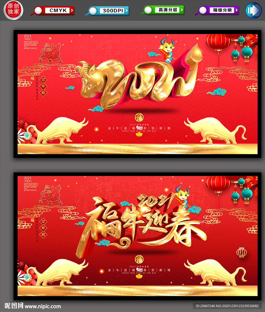 2021年 2021牛年