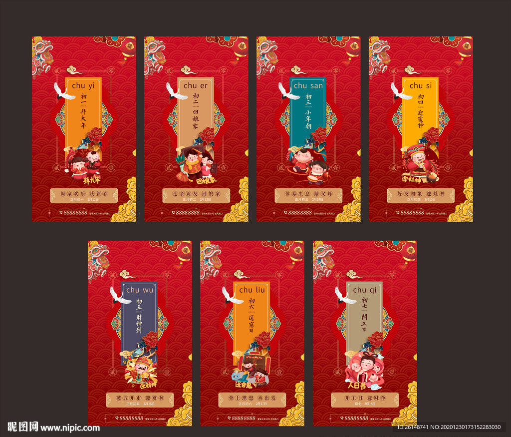 初一到初七单图