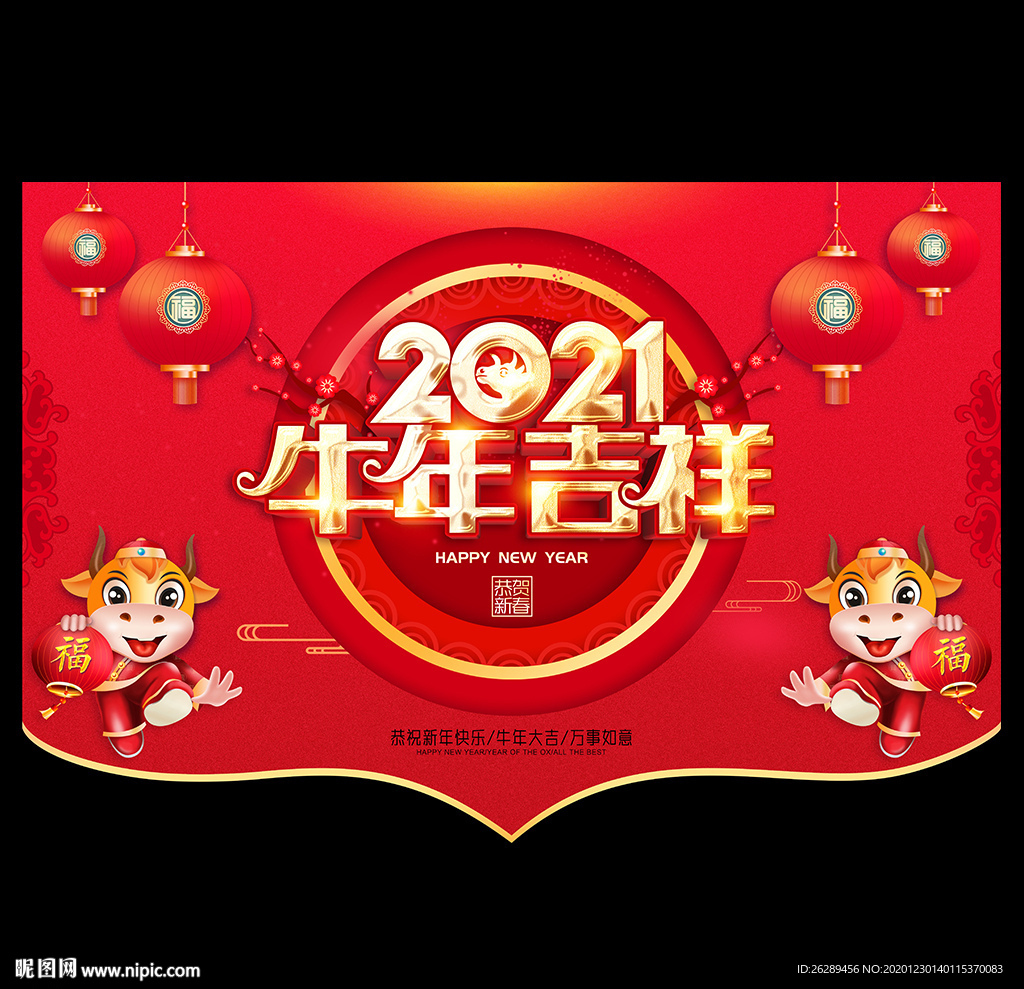 2021新年吊旗 牛年吊旗