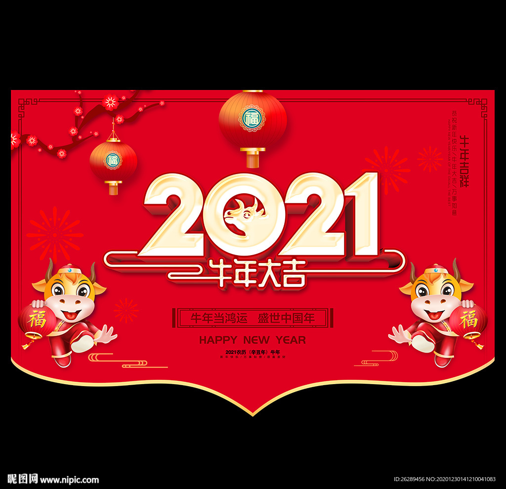 2021新年吊旗 牛年吊旗