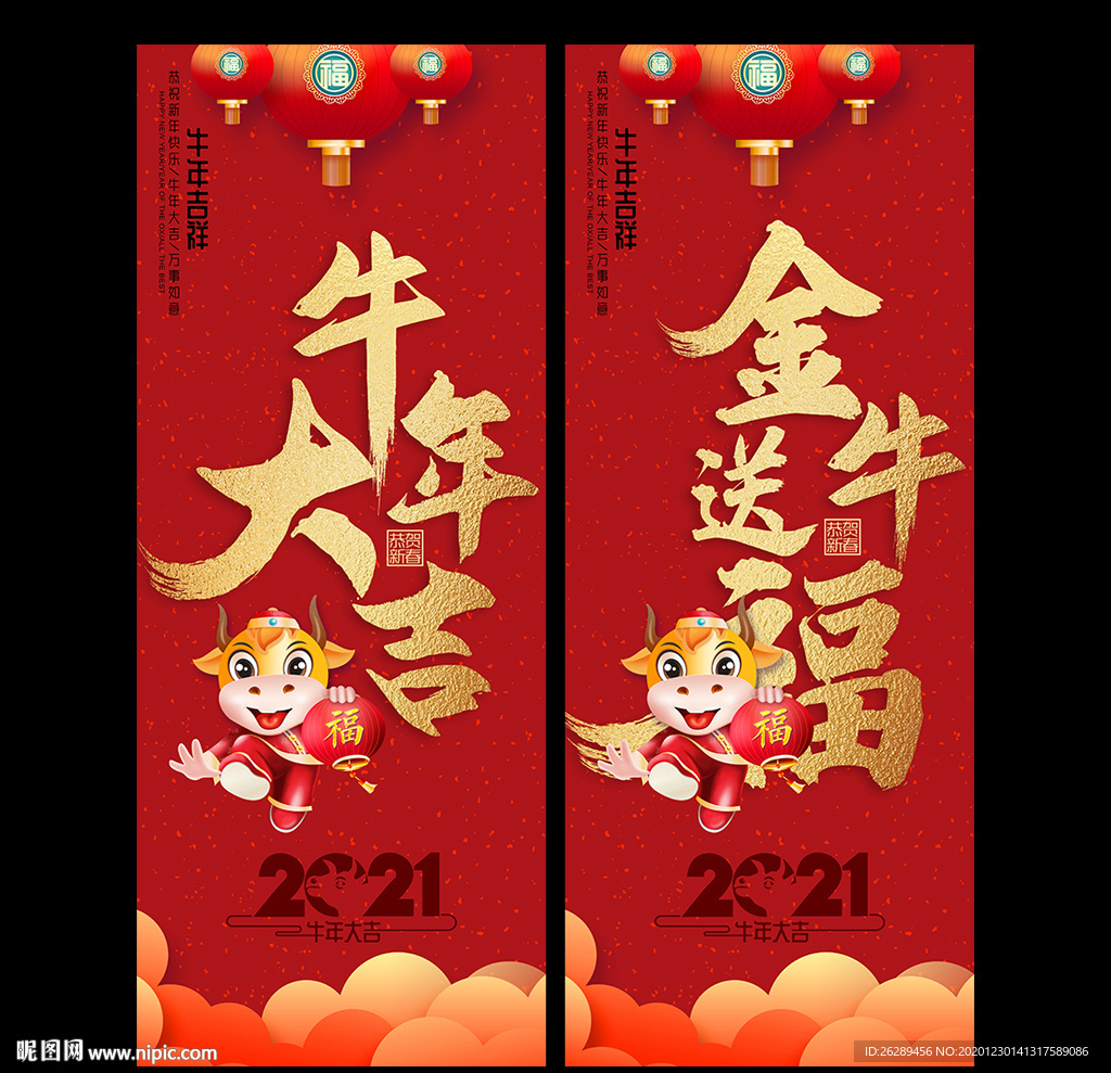 2021新年吊旗 牛年吊旗