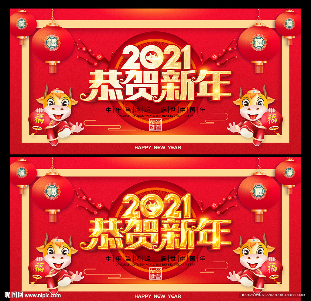 2021新年海报 2021牛年