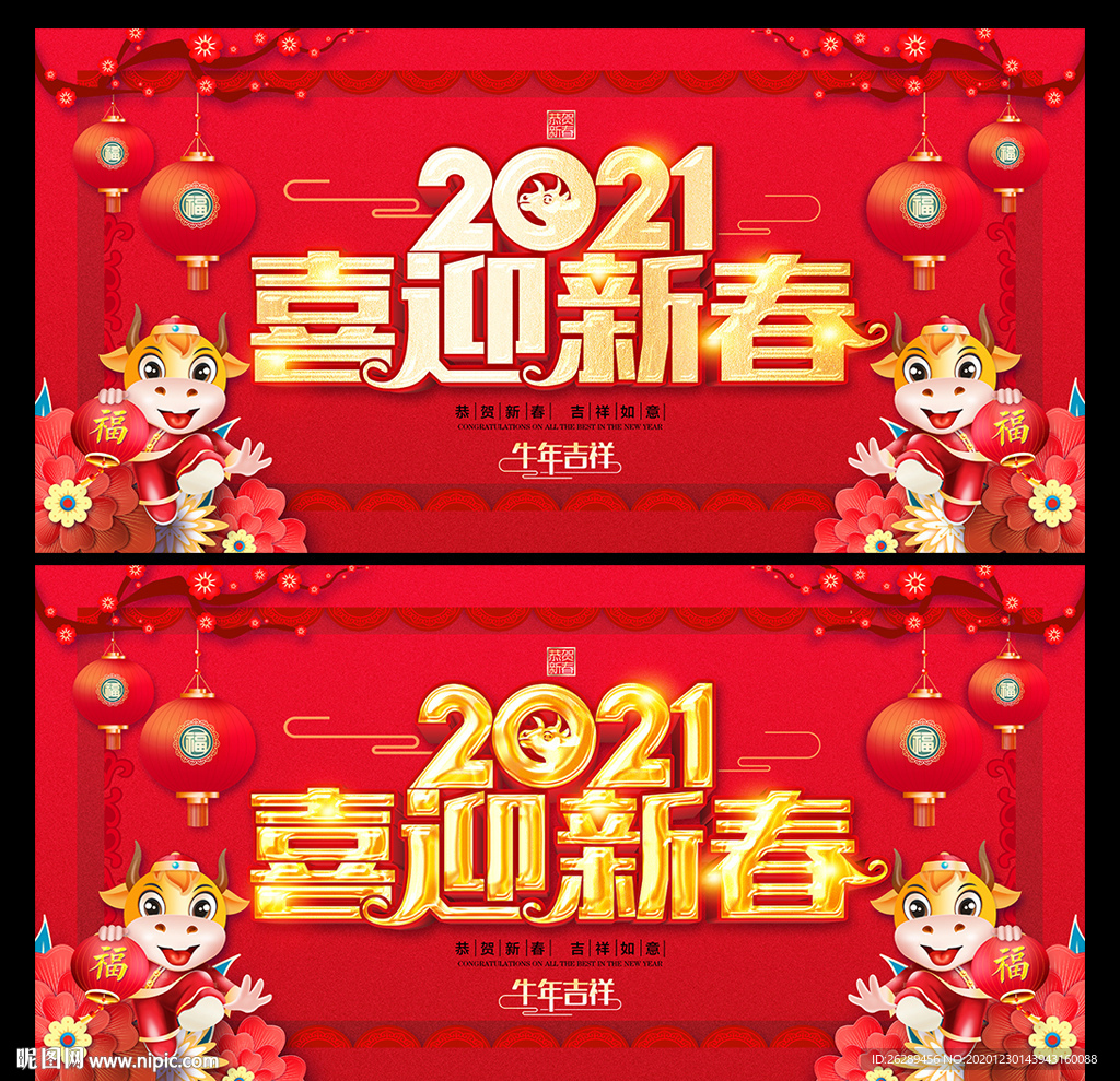 2021新年海报 2021牛年