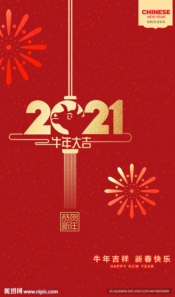 2021新年海报 2021牛年