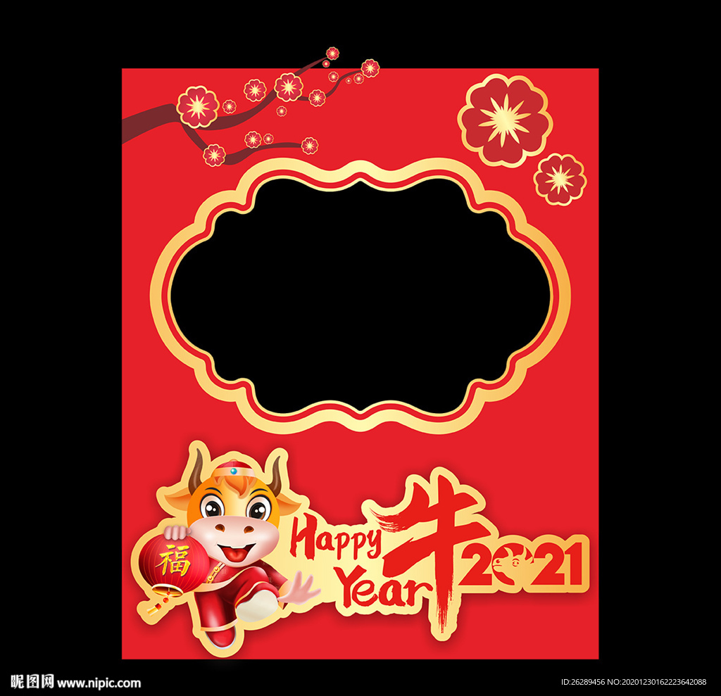 2021新年拍照框