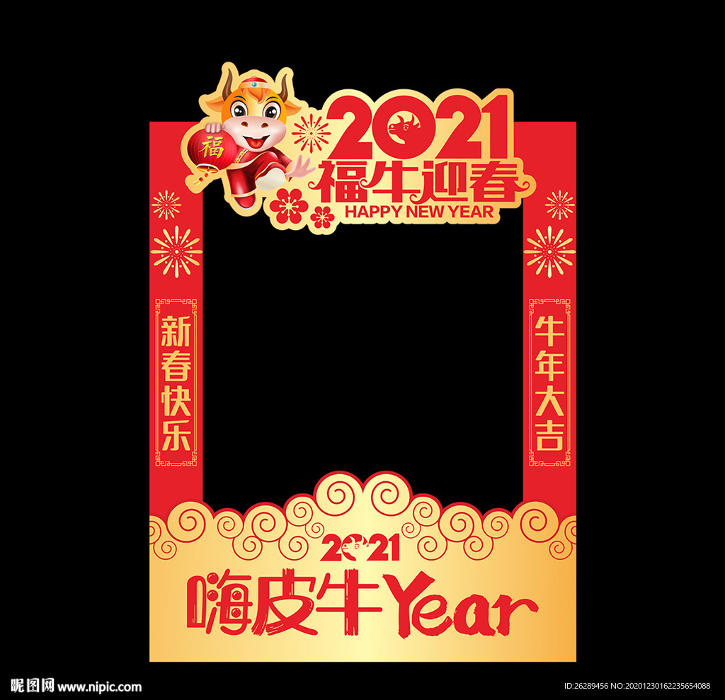 2021新年拍照框