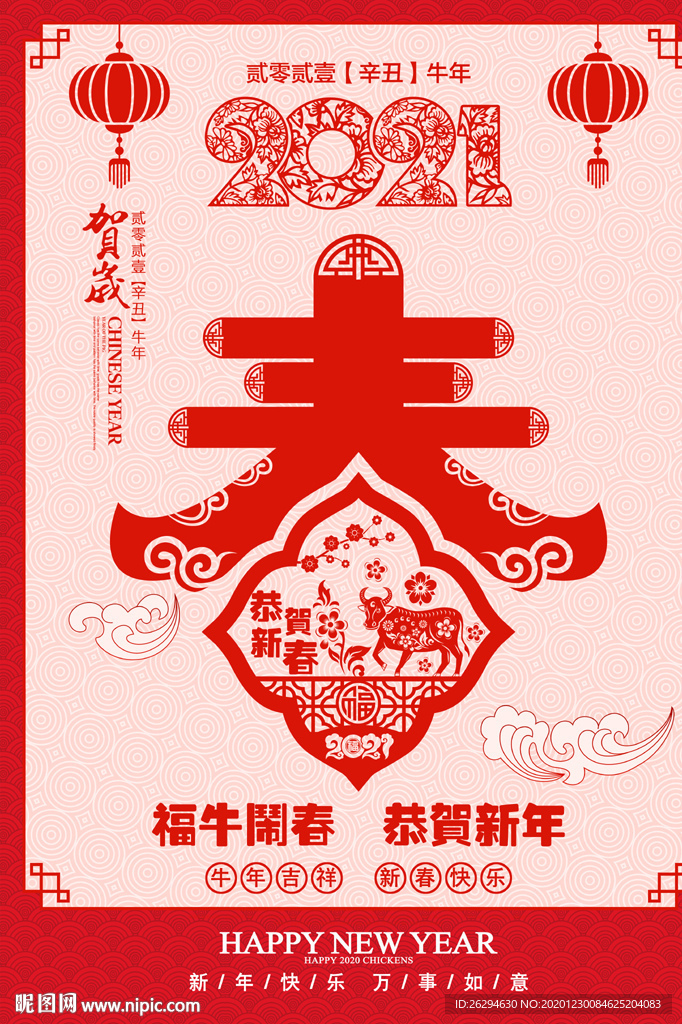 2021新年海报 春节海报