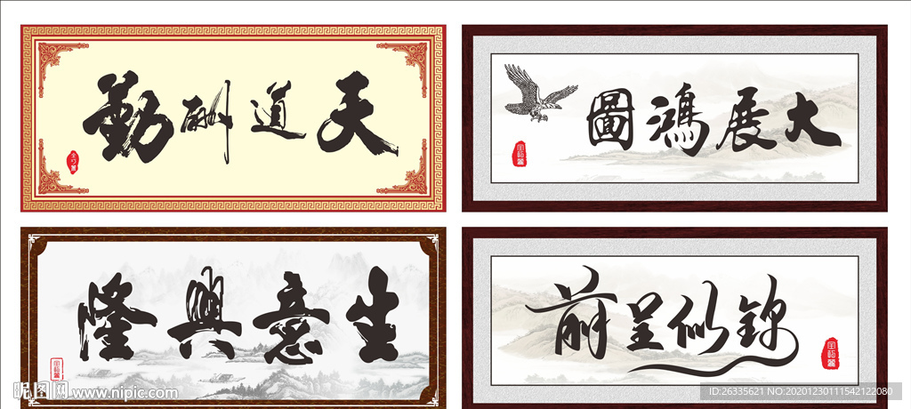 匾额 大展鸿图 生意兴隆 挂画